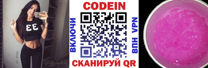 Codein Purple Drank  Купить  Удачный 